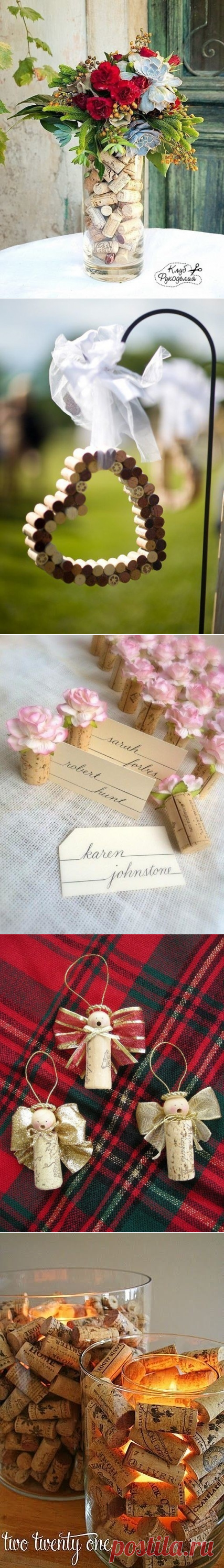 Вторая жизнь винных пробок