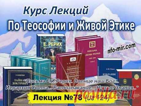 Лекция: &quot;В поисках Истины и Знания!&quot; - Мир через Культуру