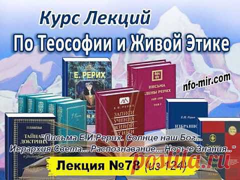 Лекция: "В поисках Истины и Знания!" - Мир через Культуру