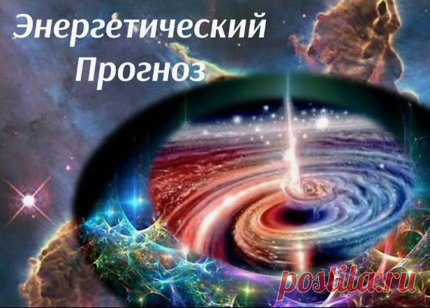 ЭНЕРГЕТИЧЕСКИЙ ПРОГНОЗ НА АВГУСТ: НОВАЯ ВОЛНА ПРОБУЖДЕНИЯ. КАРМИЧЕСКИЕ… | Тайны Мироздания - с Сергеем 🛸 | Дзен