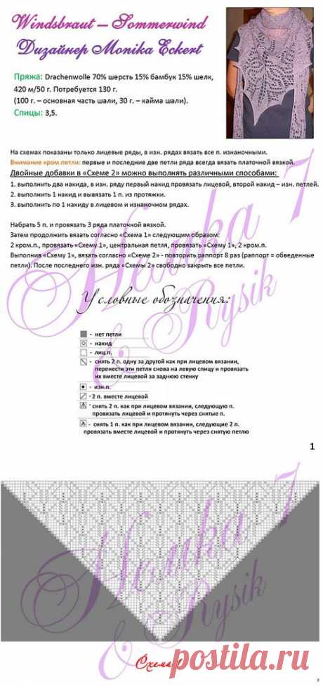 Шаль Летний ветер, схемы, описания