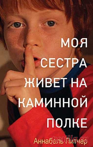 Аннабель Питчер 
