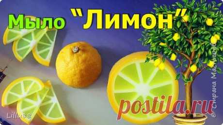 Видео мастер-класс &quot;Мыло лимон&quot; или &quot;Лимонные дольки&quot;