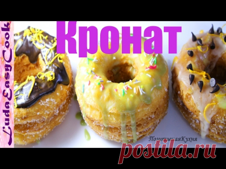 КРОНАТ слоеный ПОНЧИК Новый Американский Десерт ГИБРИД Круассана и Пончика - Cronuts Recipe NGÀN LỚP