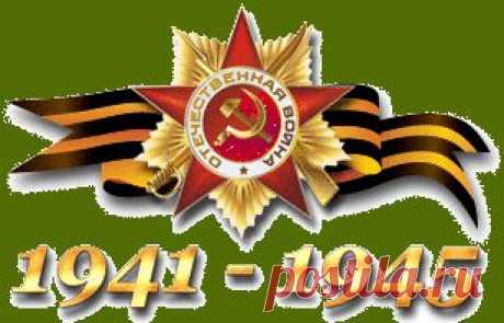 С 70-летием Великой из Побед!!!