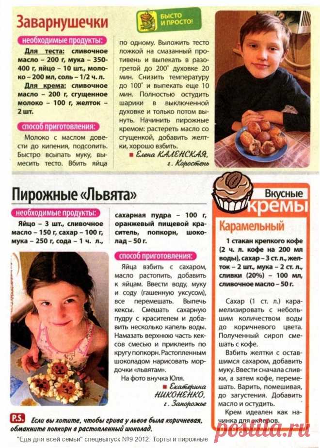 Пирожные "Заварнушечки". Пирожные "Львята"