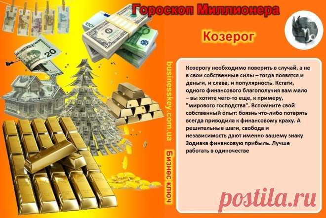 Козерогу необходимо поверить в случай...