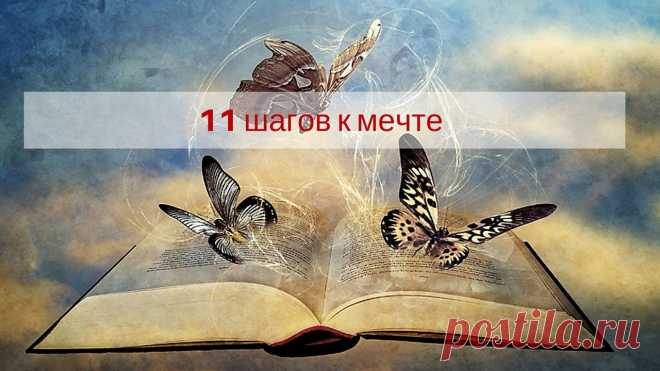 Технология исполнения желаний