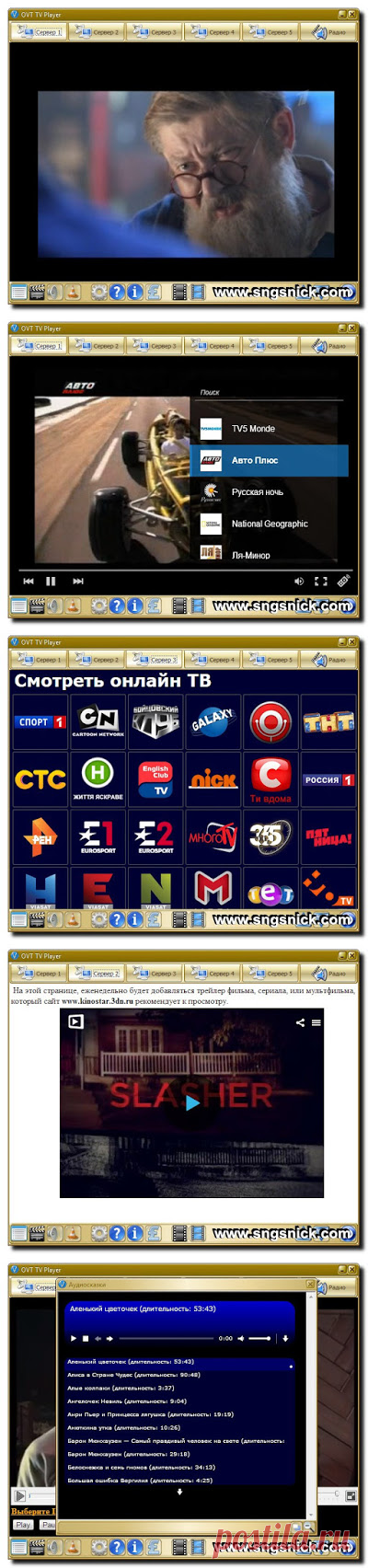 Интернет, программы, полезные советы: OVT TV Player 9.10 Final Rus Portable - удобный и бесплатный ТВ плеер