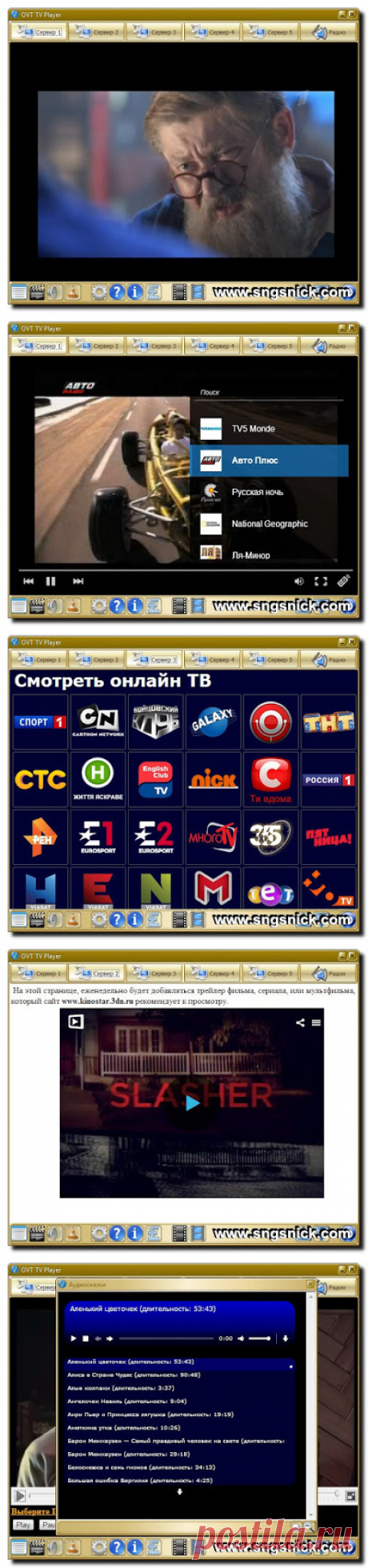 Интернет, программы, полезные советы: OVT TV Player 9.10 Final Rus Portable - удобный и бесплатный ТВ плеер