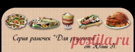 кулинарные бродилки | Записи в рубрике кулинарные бродилки | Дневник "АЛЁНУШКИНА КУХНЯ"