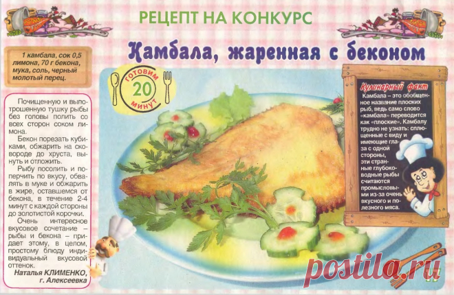 Камбала жаренная с беконом