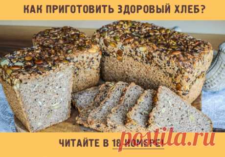 Настоящий бездрожжевой хлеб.