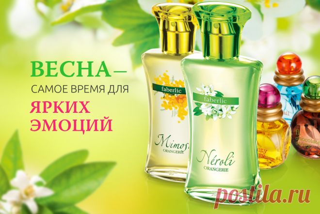 Весну не зря называют сумасшедшей! Хочется перевернуть все с ног на голову. Поменять свою работу, окружение, привычки, мысли, обстановку, сделать ремонт, выкинуть все ненужное, чтобы жизнь встала на новые рельсы. Ни в чем себе не отказывайте! Если эти перемены слишком кардинальны для вас, то начните с себя. Стильная прическа, как с последнего показа мод, или непривычный макияж тоже могут стать катализаторами счастливых событий, и новые ароматы. Именно они превращают обычный день в солнечный.