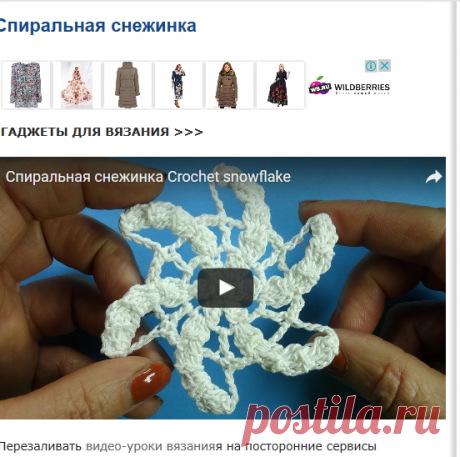 Начинаем вязать – Видео уроки вязания » Спиральная снежинка