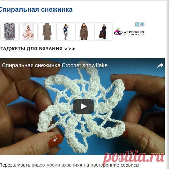 Начинаем вязать – Видео уроки вязания » Спиральная снежинка