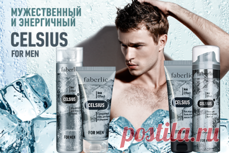 Серия, Коллекция Celsius                                                                       .Серия косметики с охлаждающим эффектом для мужественных и энергичных мужчин.