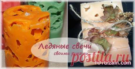 Ледяные свечи своими руками » Планета рукоделия