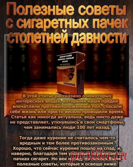 Советы с пачек сигарет, которые выпускались сто лет назад - Советы на каждый день
