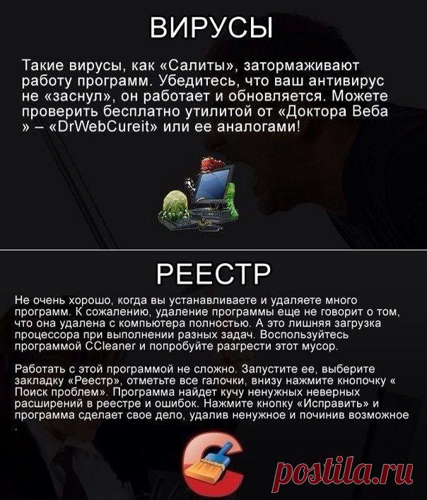 Что делать, если ваш компьютер тормозит?