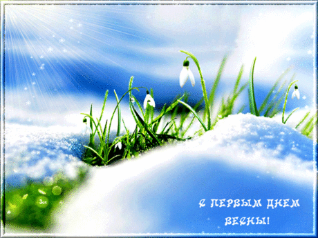 Картинки анимация весна ⋆ Картинки Открытки Праздники