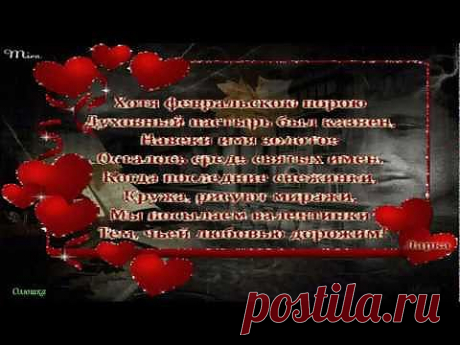 ▶ С днём всех влюблённых, дорогие мои! - YouTube