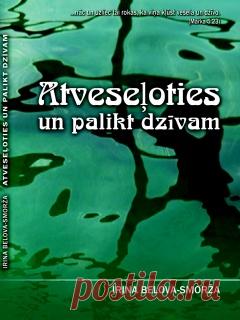 Atveseļoties un palikt dzīvam. - draugiem.lv