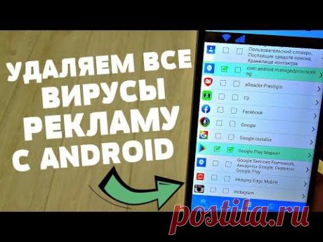 Заблокируйте на своем Android все вирусы и рекламу.