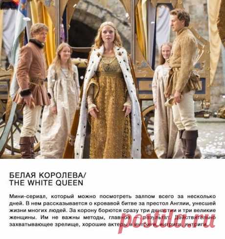 10 захватывающих сериалов для ценителей истории