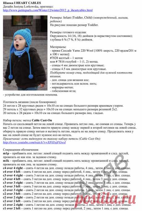 Шапочка I HEART CABLES для малыша