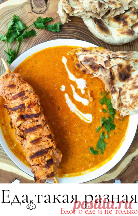 Тикка Масала с курицей и лепёшками Паратха