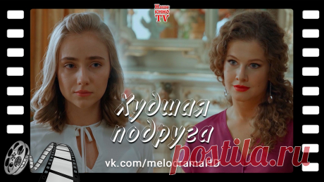" Xyдшaя пoдpугa " / 2020.