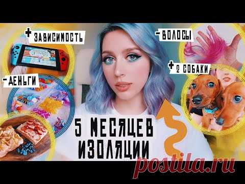 Пережила КАРАНТИН VLOG / #МОЯНЕДЕЛЯ