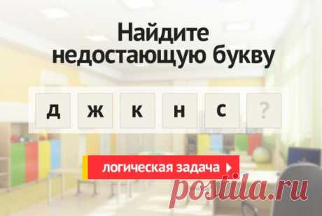 Вставьте недостающую букву Д Ж К Н С