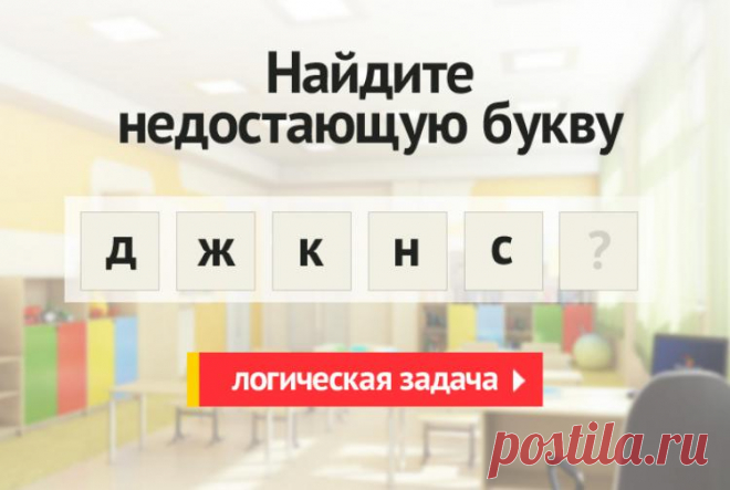 Вставьте недостающую букву Д Ж К Н С