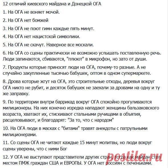Твиттер / anti_maydan: 12 отличий ...
