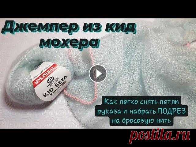 Джемпер из кид мохера ♡ Подрез при реглане сверху ♡ Проще простого. Всем приветик!...