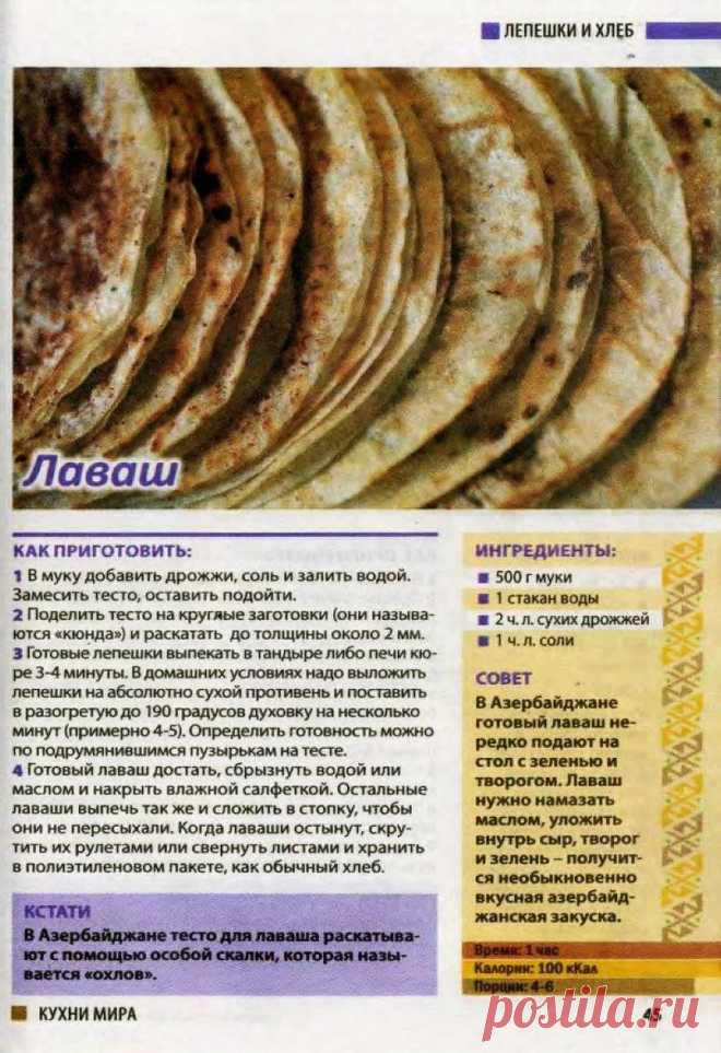 Лаваш