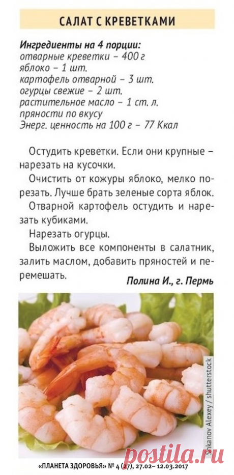 Салат с креветками