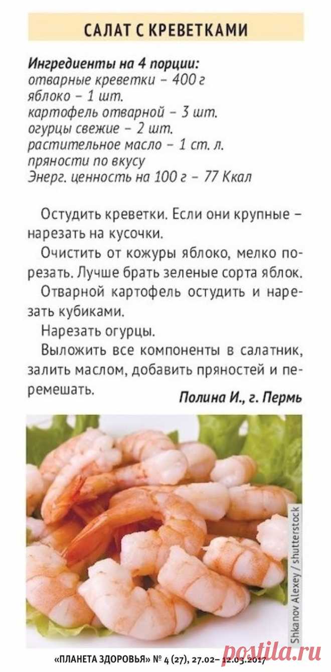 Салат с креветками