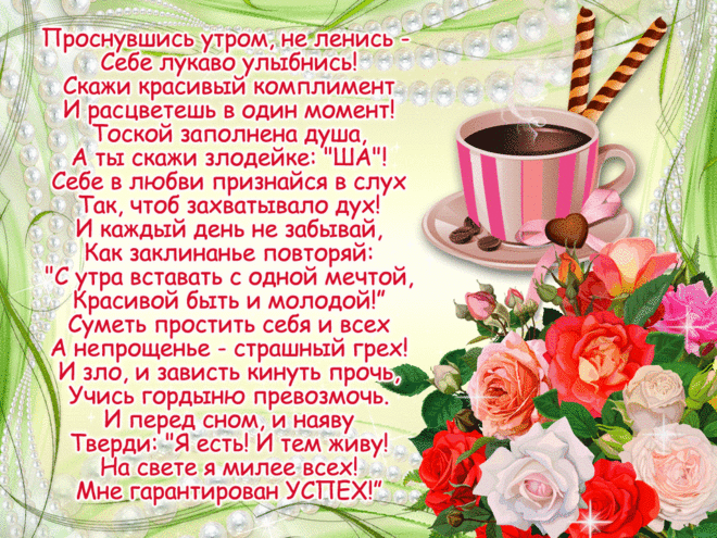 Доброе утро