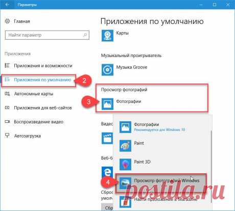 Как включить всем привычный Просмотр Фотографий в Windows 10. G-ek.com