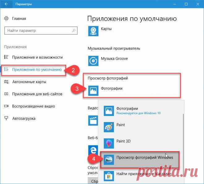 Как включить всем привычный Просмотр Фотографий в Windows 10. G-ek.com
