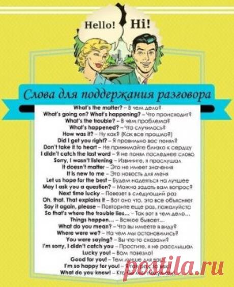 100 полезных фраз для разговорного английского.