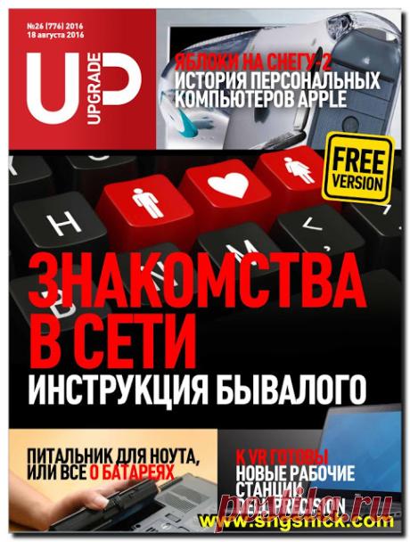 Интернет, программы, полезные советы: Свежий номер журнала UPgrade №26 (776) 18 августа 2016