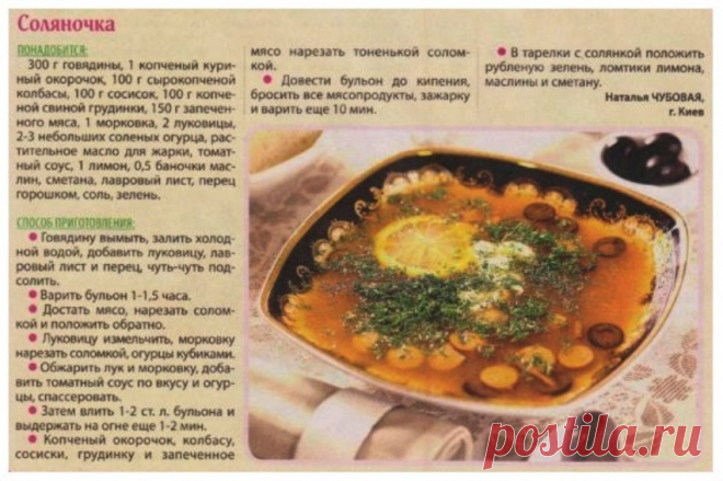 Соляночка