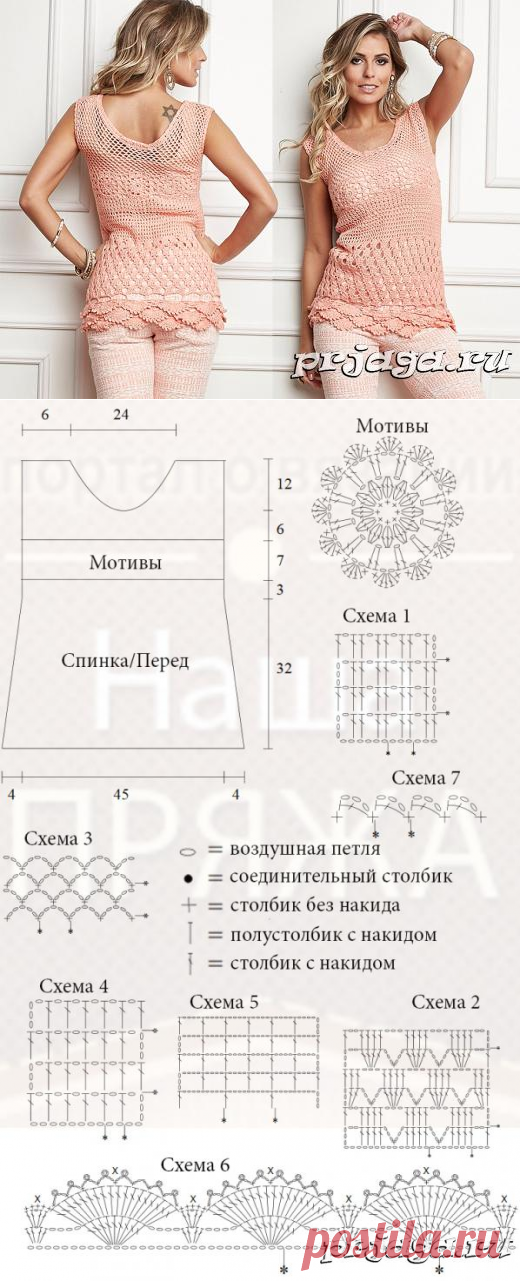 Нежно – розовый топ крючком, схема вязания