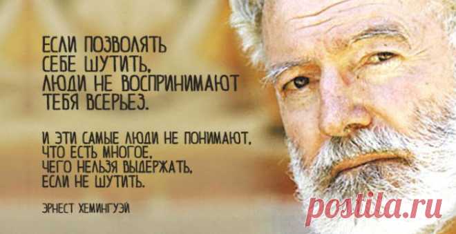 25 лучших цитат Эрнеста Хемингуэя