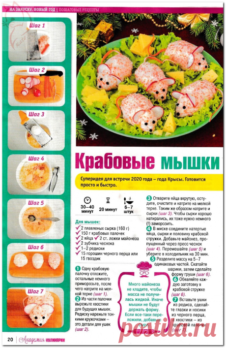 Крабовые мышки