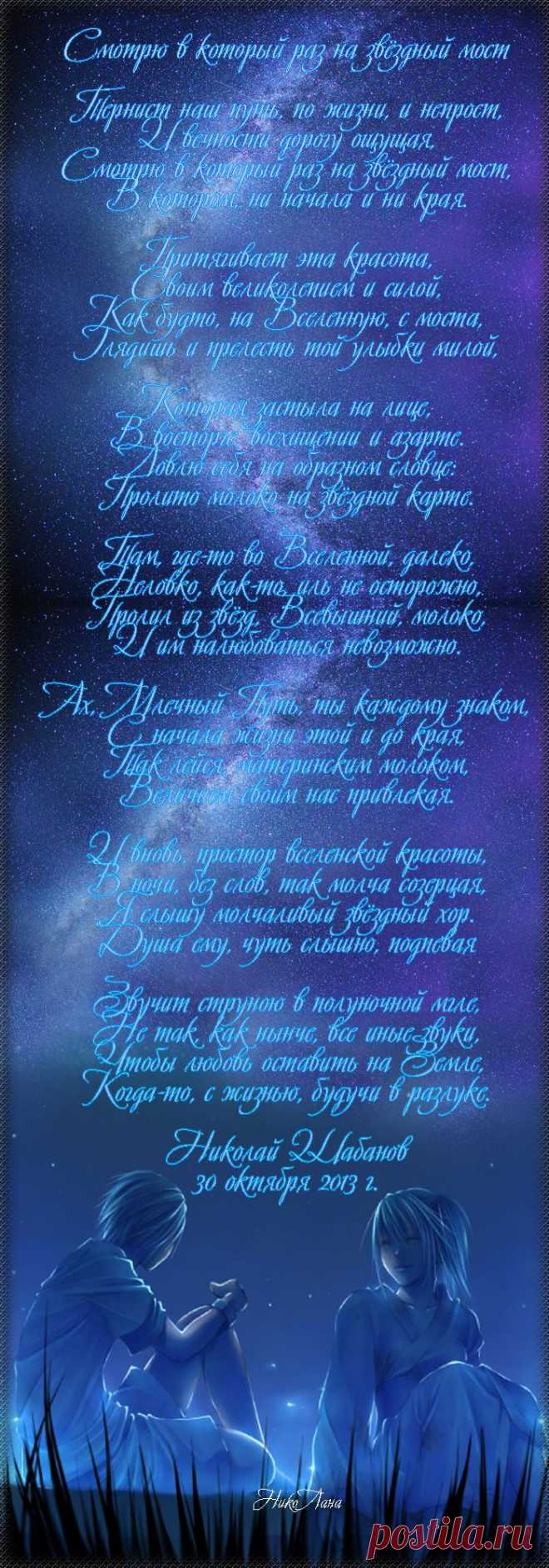 Млечный путь...